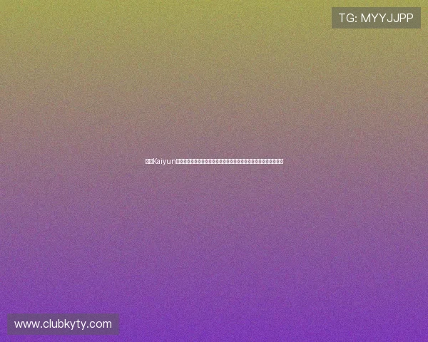 开云Kaiyun娱乐官网最新游戏资讯与攻略,帮助玩家掌握游戏技巧提升竞技水平 开云Kaiyun娱乐官网最新游戏资讯与攻略,帮助玩家掌握游戏技巧提升竞技水平